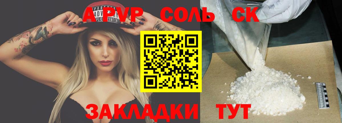 Альфа ПВП Crystall  A-PVP  Вход с VPN  Амурск  что такое   А ПВП Crystall 