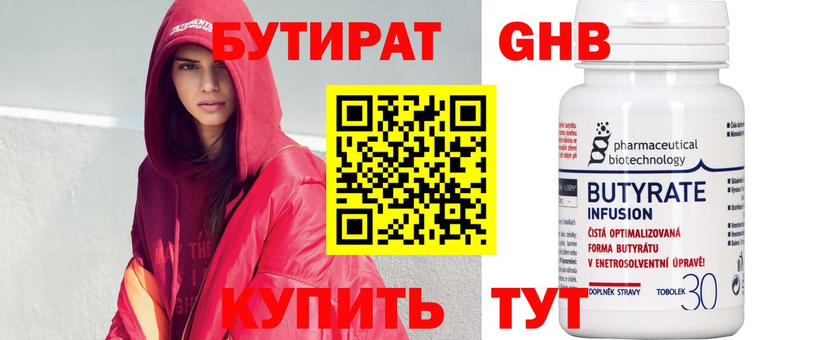 Амурск  БУТИРАТ BDO 33%  Вход с VPN 