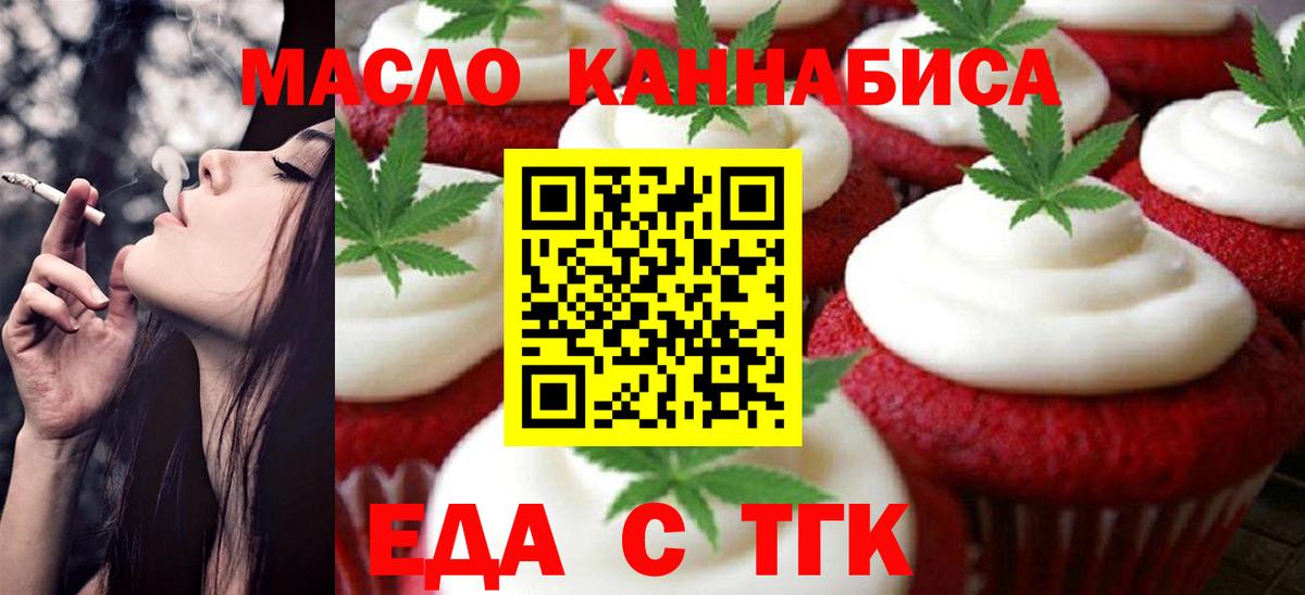 Амурск  Печенье с ТГК марихуана  Вход с VPN 