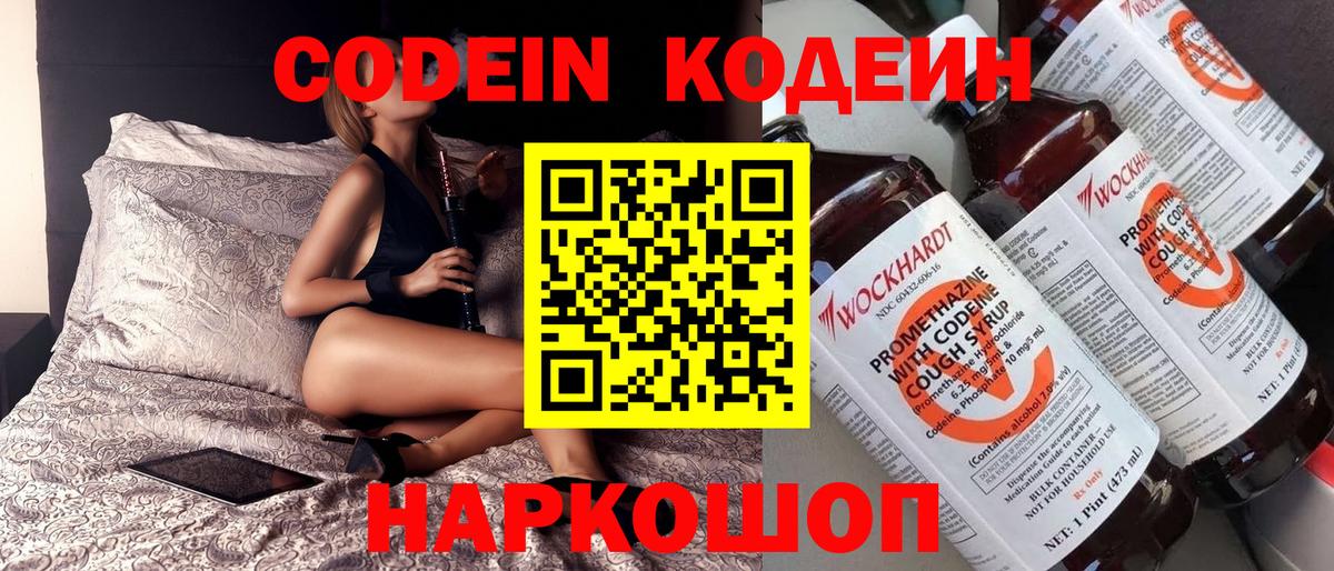 Codein напиток Lean (лин)  Codein Purple Drank  Амурск  Вход с VPN 