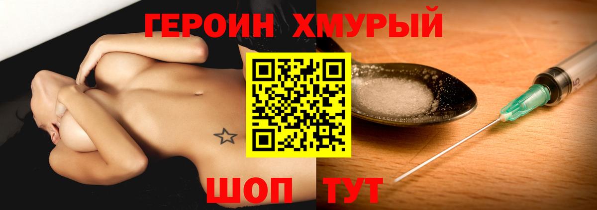 Героин гречка Амурск