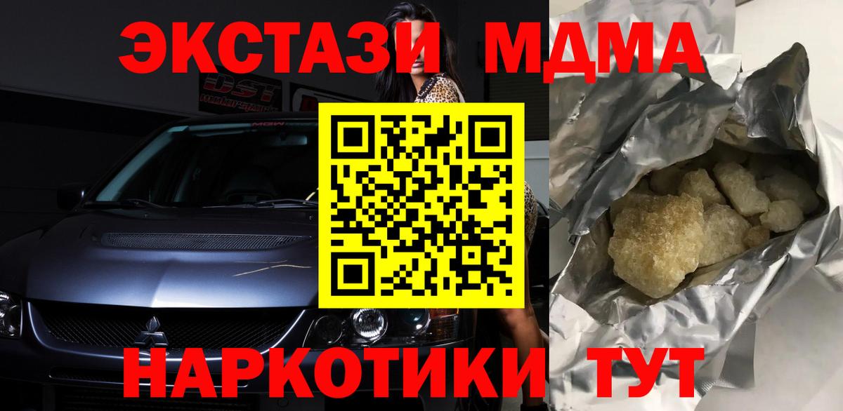 МДМА VHQ  MDMA кристаллы  Амурск  Вход с VPN 