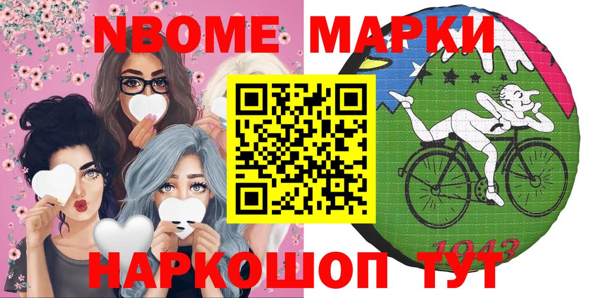 Наркотические марки 1500мкг Амурск