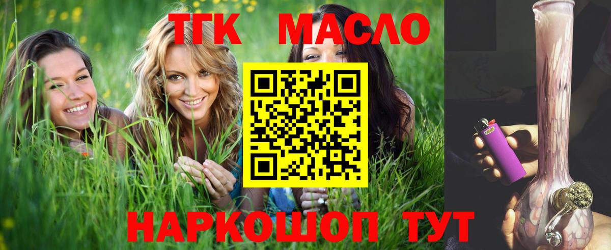 ТГК THC oil Амурск